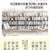 「人生成功」の統計学