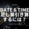 KNIME - 時を操る３ 日時の足し算・引き算 ~Date&Time Shift~