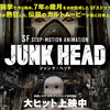 JUNK HEAD