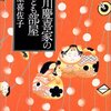 「徳川慶喜の子ども部屋」
