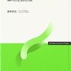 職場における私的領域とは何か #放送大学講義録（雇用社会と法（’17）第8回その1）