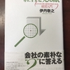 読後感想〜「経営の見る眼」