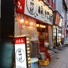 晩杯屋＠新宿東口 「ハイサワー無糖レモンをキメに」