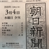 朝日新聞夕刊