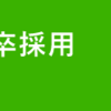 はてな 2016年度 新卒採用サイトを公開しました！