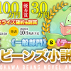 第24回角川ビーンズ小説大賞、「カクヨム」からも作品が応募できます！