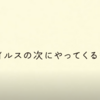 恐怖やパニックに打ち勝つためには