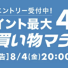 最大45倍！楽天お買い物マラソン開催！お得なクーポンをゲット【8/11まで】