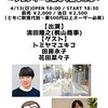 フェミ友お茶会〜ジェンダーを楽しく語るには