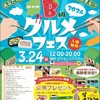 栃木県B級グルメフェス 2024年3月24日(日)オリオンスクエア。
