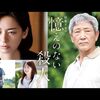 ありふれた定食ドラマだけど…NHK特集ドラマ『憶えのない殺人』