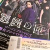 【舞台・雑誌】橘ケンチ主演『魍魎の匣』感想＆ランペ×ファンタとバリボも掲載「JUNON」