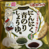 今夜のおやつ！栗山米菓『小さなばかうけ にんにく青のりしょうゆ味』を食べてみた！