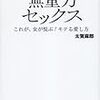 無重力セックス　（７）　太賀麻郎女性説