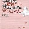 1人は不幸？家族がいると大変？