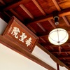 25年6月の妙心寺のお話。2