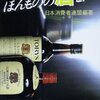 木曜日、『ほんものの酒を！』を読む