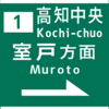 高知南国道路・最新進捗状況（2月12日時点）