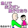 【育児漫画】一歳娘を怒らせた、私の「ズボンの履かせ方」