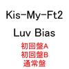 2021年2月24日発売☆Kis-My-Ft2 27枚目シングル『Luv Bias』！