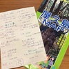 夏の屋久島 2023　事前準備と1日目トラブル
