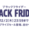 【ブラックフライデーまとめ】今回のブラックフライデーで買うべきゲーミングデバイス５選！