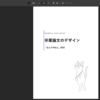 探究学習の設計に使えるかも：清教学園『総合的な学習の時間 卒業論文のデザイン 「なんでやねん」2025』