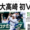 健大高崎、群馬県勢としてセンバツ初Ｖ。