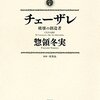 惣領冬実によるコミック「チェーザレ 破壊の創造者」を読了する