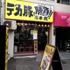 麺 半蔵＠神保町　2019年12月26日（木） 