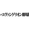 エヴァ「ループ説」渚カヲルの真実！