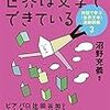 読了本ストッカー：詩の翻訳は可能か？……『それでも世界は文学でできている 対話で学ぶ〈世界文学〉連続講義#03』沼野充義／光文社