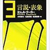 '10読書日記47冊目　『フーコー・コレクション３　言説・表象』ミシェル・フーコー