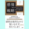 『感情戦略』ブリアンナ・ウィースト。あなたが心から求めていることを見つけよう