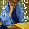 投資力の上達に大いにヒントになる良書。