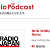 NHK Radio Japan (Podcast)で手堅くリスニング力アップ