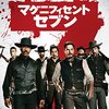 映画『マグニフィセント・セブン』