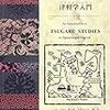 【書籍紹介】『日本語と英語で読む津軽学入門』