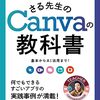 Canvaを使ってみる。