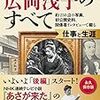 広岡浅子のすべて　仕事と生涯　日経ＢＰムック