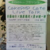 「CakePHP Cafe LiveTalk」に行ってきた