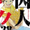 囚人リク秋田書店瀬口忍
