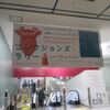 ワンコインで行ける美術展！