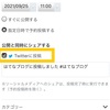 便利すぎる！はてなブログの記事と同時にTwitterにも投稿する方法。※注意あり