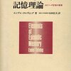 5-5)観察瞑想と自我  5-5-4-2)記憶機能の神経基盤