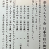 楽友らんちう会　令和4年度行事予定