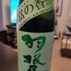 羽根屋 富の香 特別純米 生酒 富山県 富美菊酒造 