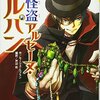 10歳までに読みたい【怪盗アルセーヌ・ルパン】芦辺拓(編・訳)