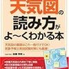 岩槻秀明『天気図の読み方がよーくわかる本』
