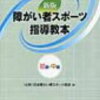 パラリンピックを批判する気は、ないけど。